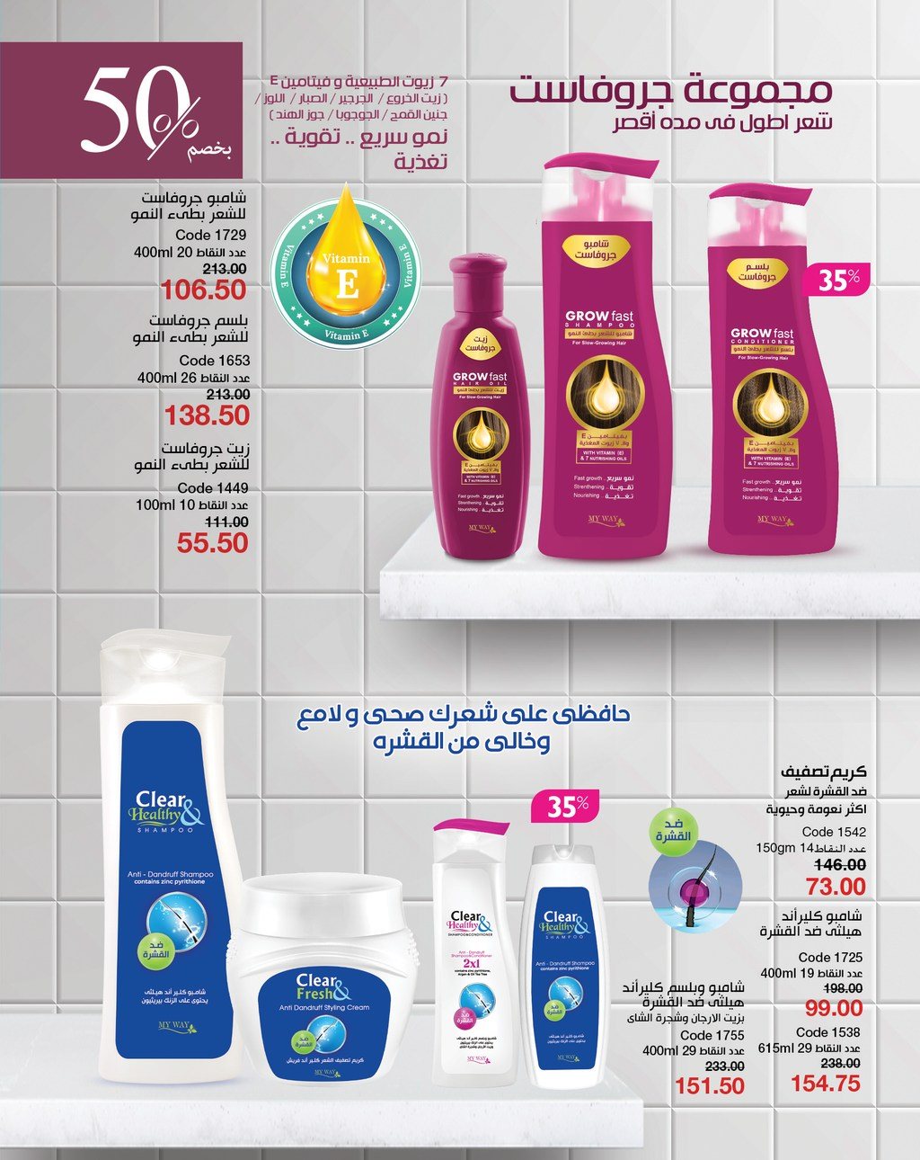 myway offers from 5apr to 5apr 2025 عروض ماى واى من 5 إبريل حتى 5 إبريل 2025 صفحة رقم 81